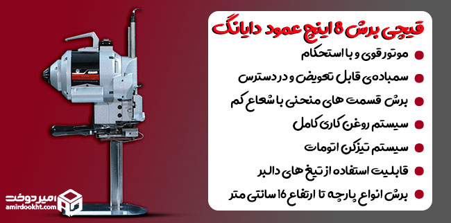 قیچی برش 8 اینچ عمود 750 وات دایانگ