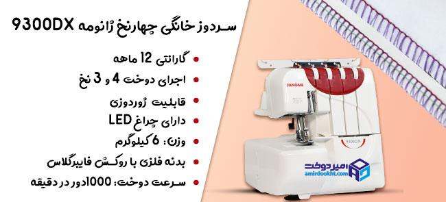 مقایسه سردوزهای ژانومه