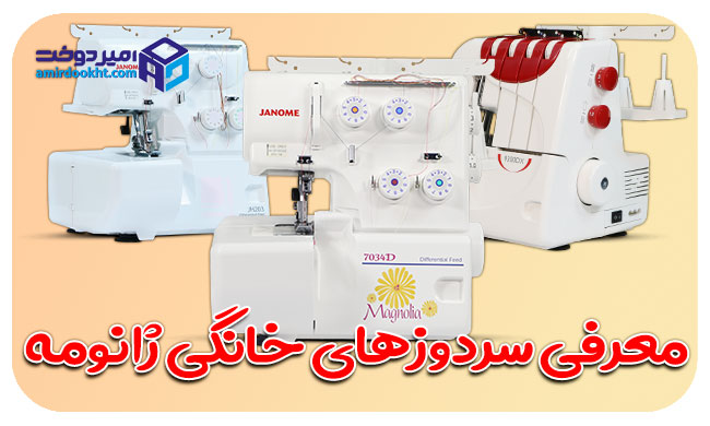 مقایسه سردوزهای ژانومه