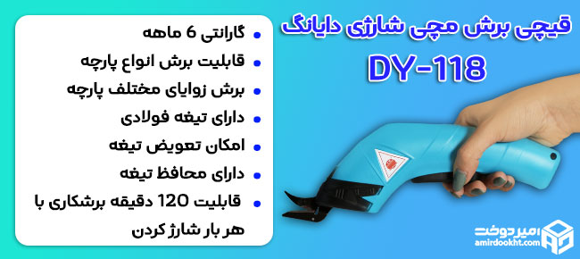 عکس قیچی برش مچی شارژی دایانگ DY-118