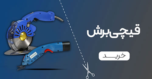 قیچی برش هشت پر