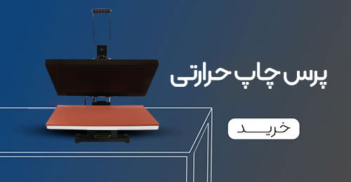 دستگاه پرس چاپ حرارتی