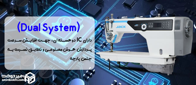 چرخ خیاطی راسته دوز تمام کامپیوتری جک A5E_AMH2 (A5E_B)