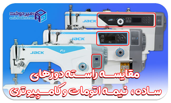 راهنمای خرید چرخ خیاطی صنعتی راسته دوز