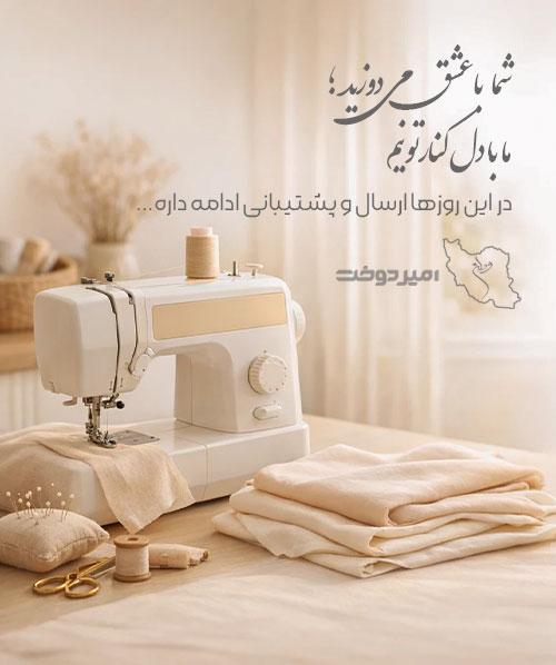 چرخ خیاطی