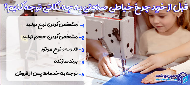 تصویر نکات قابل توجه قبل از خرید چرخ خیاطی صنعتی