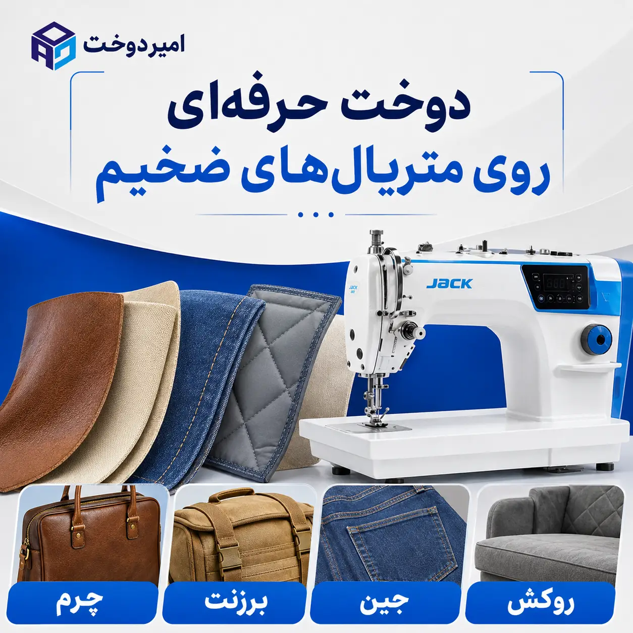 خرید بهترین چرخ خیاطی صنعتی ضخیم دوز