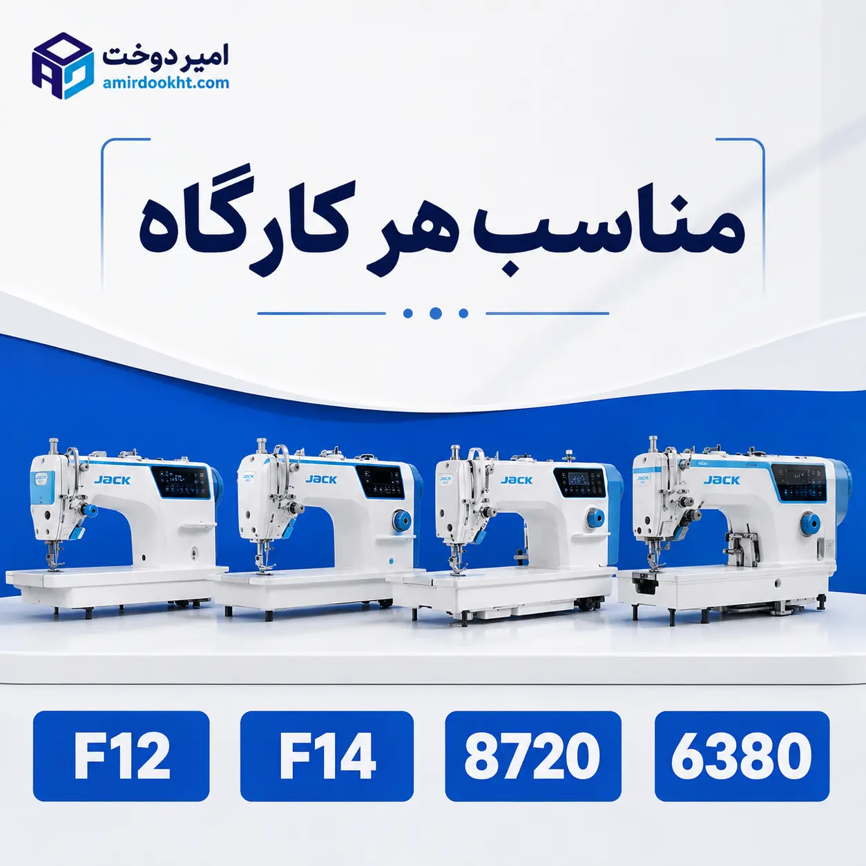 معرفی ۷ مدل از بهترین چرخ خیاطی صنعتی ضخیم دوز