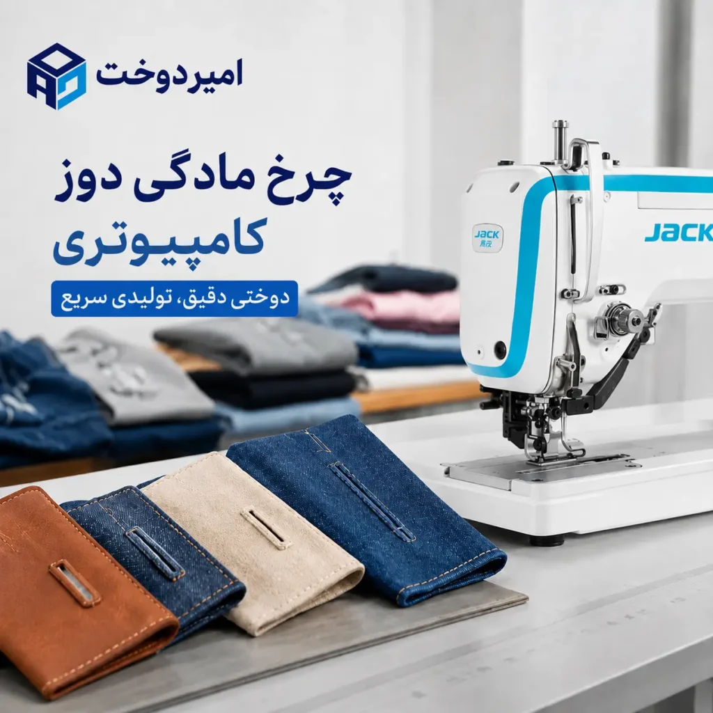 چرخ مادگی دوز کامپیوتری